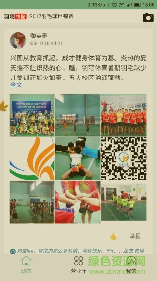 羽穹体育