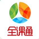 和教育全课通手机客户端