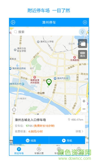 漳州停车安卓版下载
