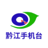 黔江手机台app