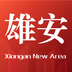 雄安通app