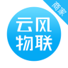 云风物联商户端