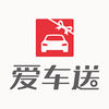 爱车送app
