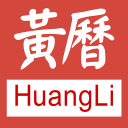 黄历网手机版