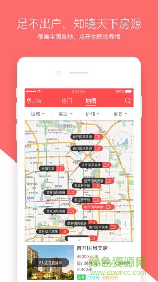 焦点直播看房app