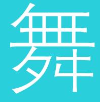 舞美娘app