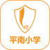 平南小学英语app