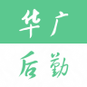 华广移动后勤app