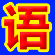 陆和驾考app