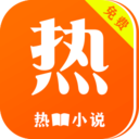 免费热门小说软件