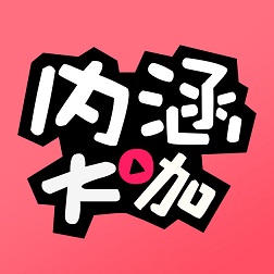 内涵大咖app