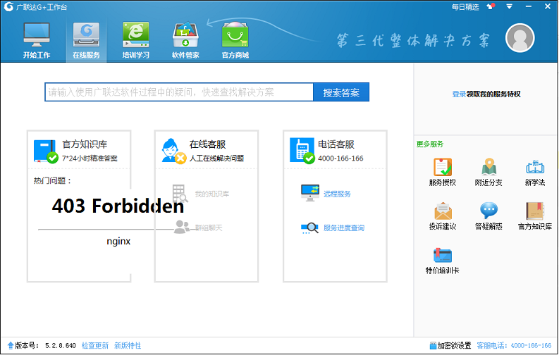 广联达g工作台gws下载