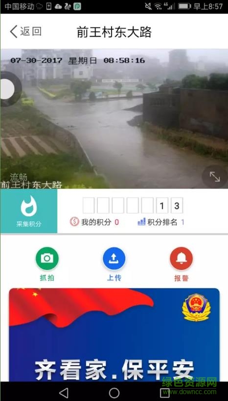 平安长垣app
