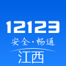 江西交管12123app