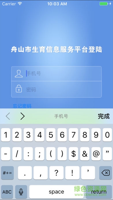 舟山生育服务中心app下载
