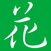 养花帮手app