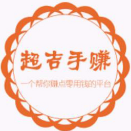 超吉手赚app