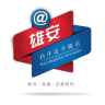 爱雄安app