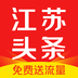 江苏头条app
