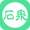 石泉生活app