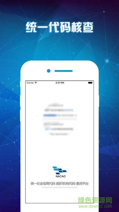 统一代码核查app下载