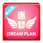 逐梦计划单位app