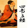 四书五经合集app