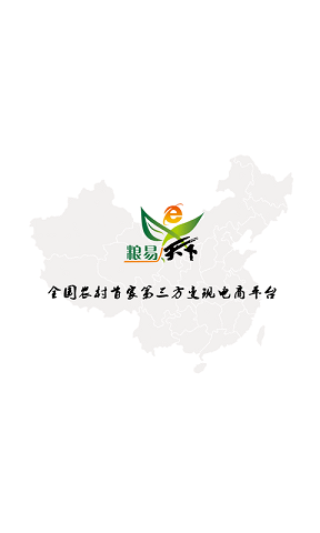 粮易网app下载