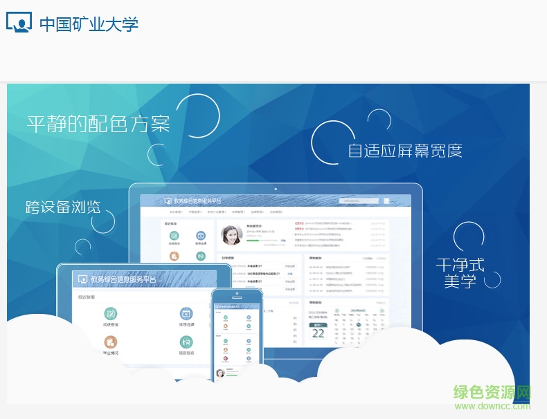 矿大教学评价app下载
