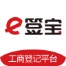 e签宝工商登记app