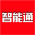重汽智能通