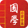 国学启蒙app免费