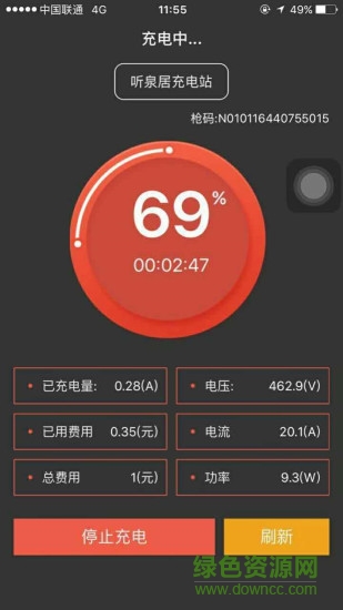 永联充电app