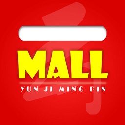 云济名品app