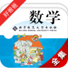北师大版小学数学app