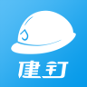 建钉软件