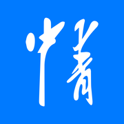 中青通app