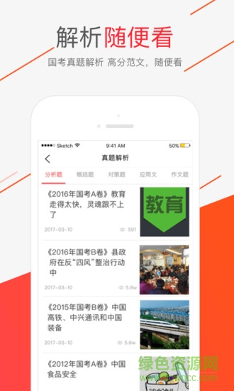 2018嗨课网免费下载