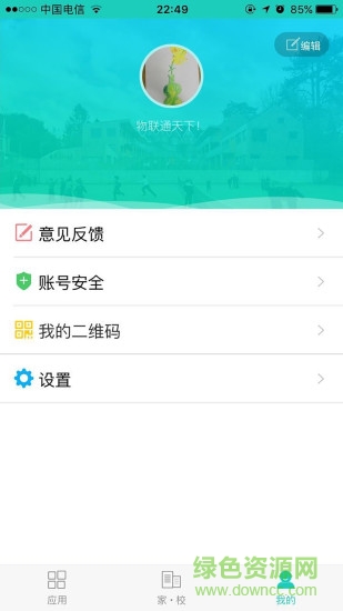 outbook教师端app