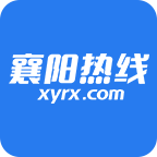 襄阳热线app