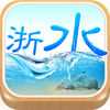 浙江水情app