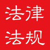 法律新时代app