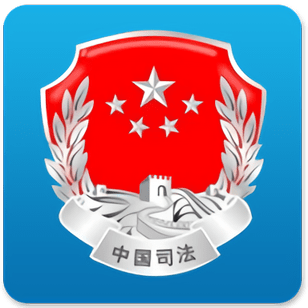 山东公法APP