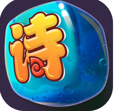 切切古诗文app