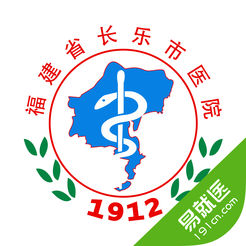 长乐市医院app