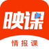 映课情报课app