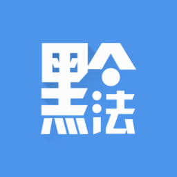 黔微普法app律师端