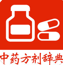中药方剂词典手机版