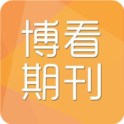 博看期刊机构版