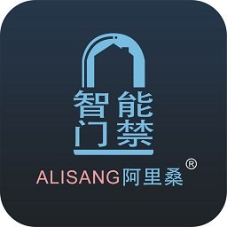 阿里桑门禁5.0软件